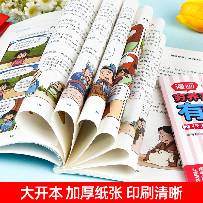 全套4册 穷养富养不如有教养漫画书 全彩漫画新版 给孩子的教养之书懂礼仪有教养书小学生儿童绘本少年趣读儿童礼仪教养启蒙书 - 图2