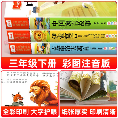 全套6册 稻草人格林童话三年级上下册必读课外书正版注音版快乐读书吧安徒生童话中国寓言故事克雷洛夫寓言伊索寓言人教版3上拼音 - 图1