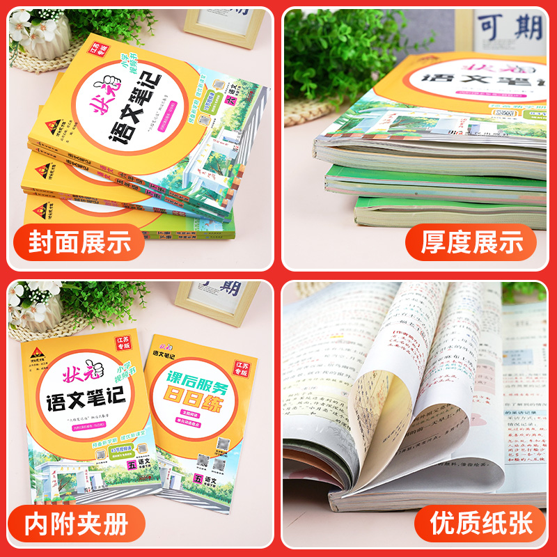 2025小学状元笔记语文一二年级三四五六年级上下册数学英语课本教材全解课堂笔记江苏专版译林版课前预习单随堂笔记解读江苏专用