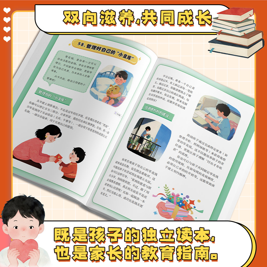 【抖音同款】给孩子的三生教育漫画版青少年正版书籍教孩子学会热爱生命生存生活儿童版小学生课外阅读书籍适合看的漫画书