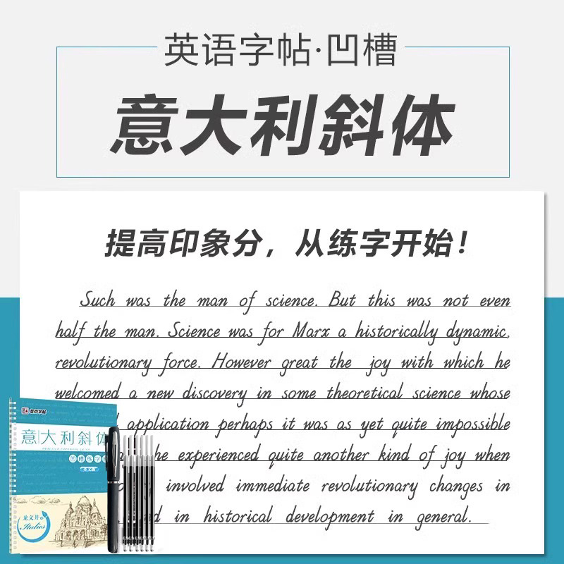 墨点练字宝意大利斜体英文字帖龙文井英文字母单词钢笔练习本常用字体中小学生成人入门临摹书法练习硬笔凹槽字帖赠消字笔正版书籍