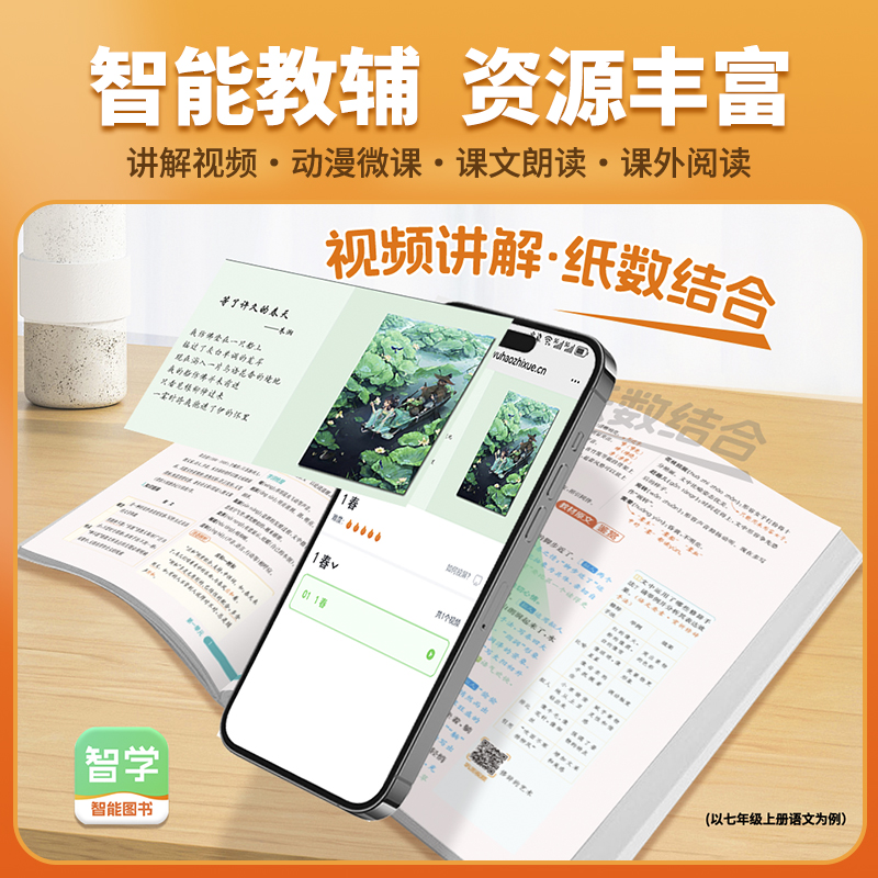2024版教材解读七八九年级上下册语文数学英语物理化学政史地生人教北师初中课堂笔记初一课本全套教材书帮同步练习教材全解析教辅