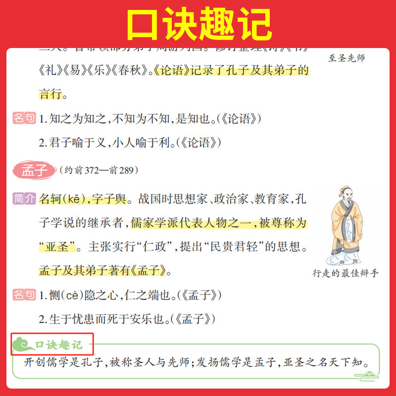 2025一本小初必考文学百科常识漫画图解思维导图口诀速记考点汇总小学升初中七八九年级9-12-15岁儿童青少年百科全书文知识大全