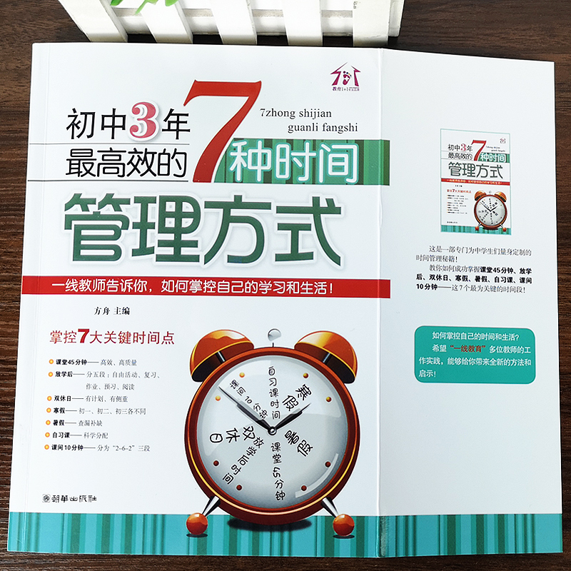 初中3年,高效的7种时间管理方式 初中生七八九年级提高记忆方法 中考状元的学习方法，清华学霸修习笔记 - 图1