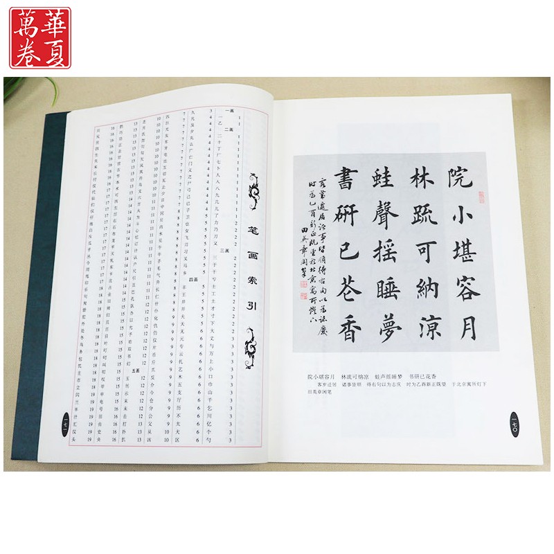 田英章书毛笔楷书2500字繁体版楷书欧体欧楷成人临摹入门2500字楷书毛笔字帖初学者书法教程成人毛笔入门教程临帖-图1