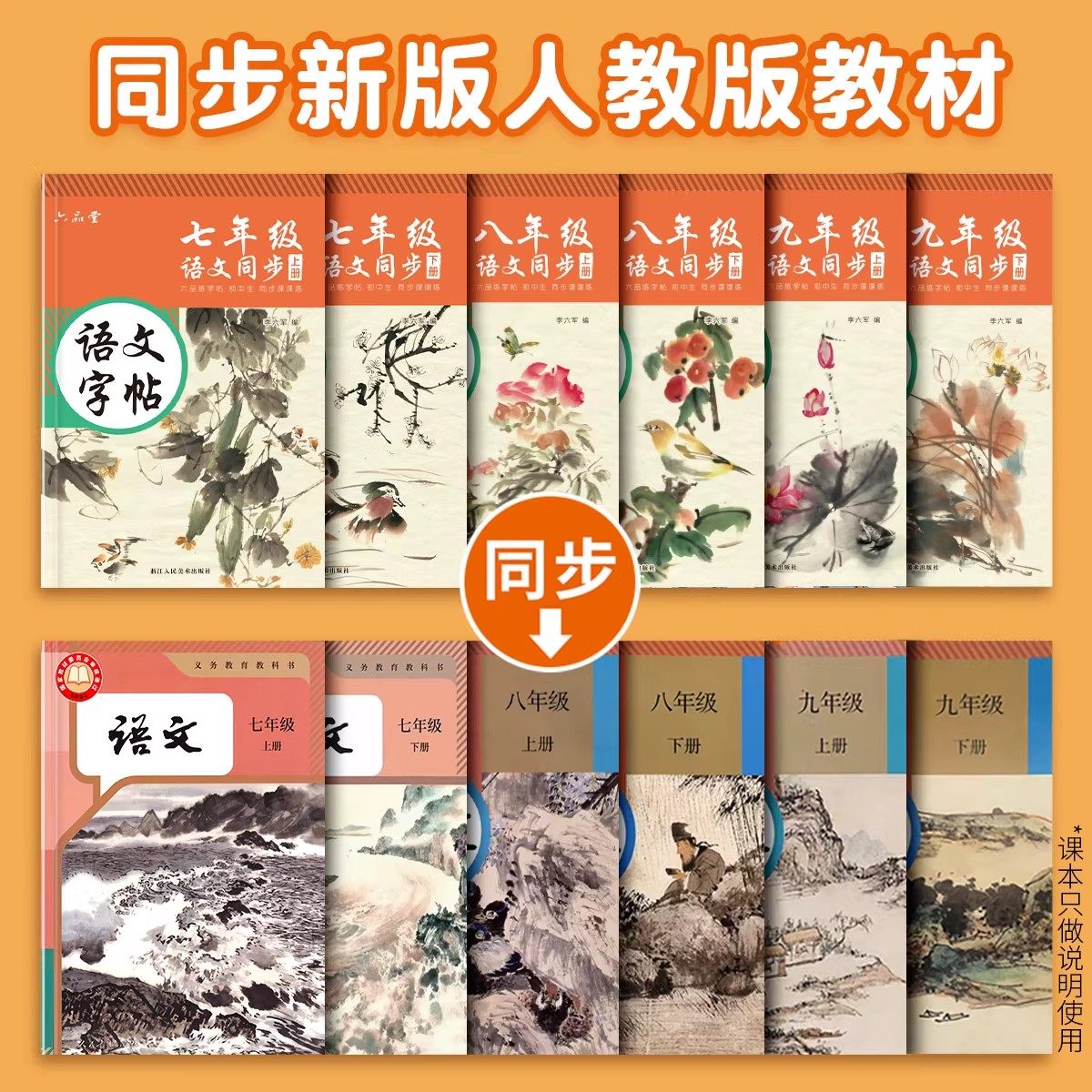 2026新版六品堂七年级初一初中语文字帖人教版7八年级下上册楷书字贴小升初练字帖适合字帖初中生专用练字帖练字练的字帖每日一练