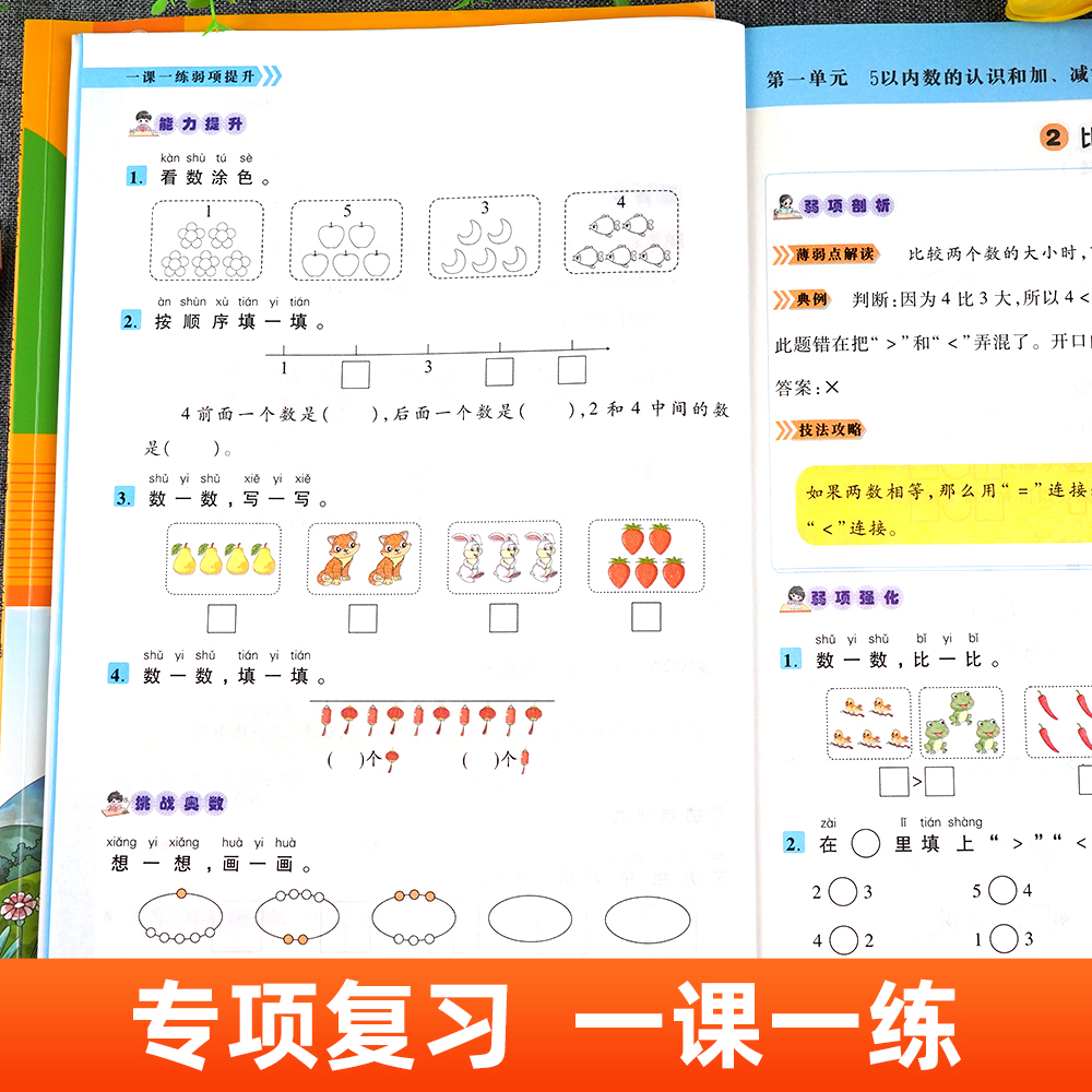【2025新】一年级上下册语文数学一课一练+试卷测试卷全套人教版同步练习册课时作业本同步训练小学生1年级语文数学教材每日一练 - 图2
