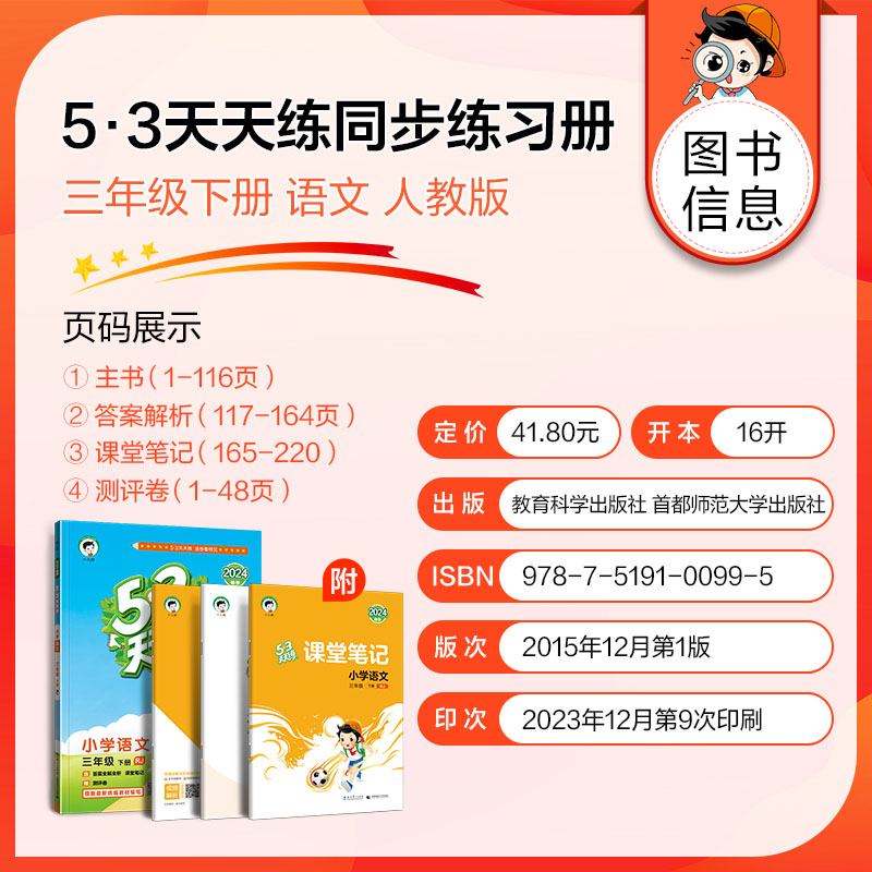 2024新版53天天练三年级下册语文部编人教版RJ小学5.3天天练3年级课堂同步练习册五三语文书辅导资料专项训练课时作业本试卷-图0