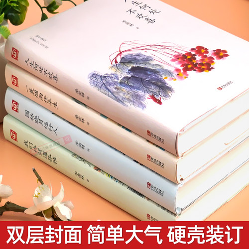 全4册季羡林散文集正版人生何处不欢喜一蓑烟雨任平生悲喜自渡一生自在心安即是归处季羡林谈人生给孩子的经典阅读课外成长书日记 - 图0