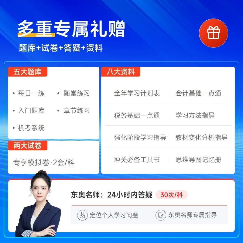 【新书上市】东奥初级会计职称2024年教材考试会计师应试指导及全真模拟测试肖磊荣轻松过关1初级会计实务【单科】-图2