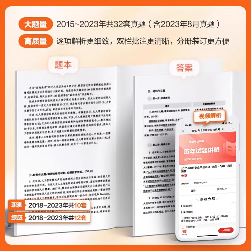 中公教育事业编考试资料2024医疗卫生事业编制考试e类职业能力倾向测验和综合应用能力事业单位e类教材真题安徽省云南江西贵州abcd - 图0