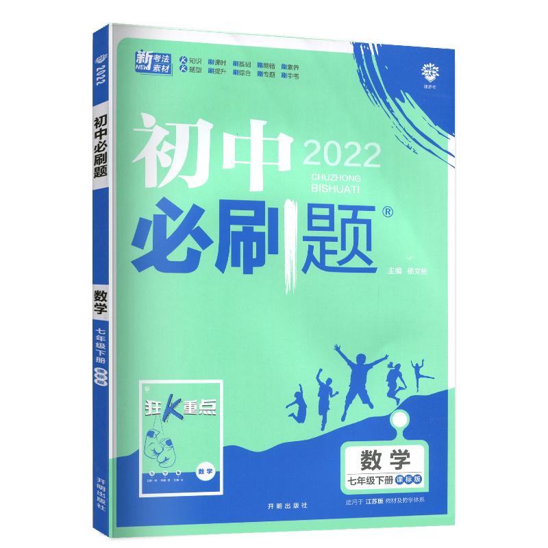 初中必刷题七年级下册苏科语文数学英语套装 2022新版人教苏科7年级练习册初中教材辅导书资料全套初一数学必刷题同步训练-图3