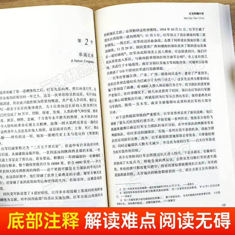 完整版无删减】红星照耀中国 正版原著 八年级上册课外书 原名西行漫记名著导读必初二初中生阅读物八年级上册经典名著 - 图2
