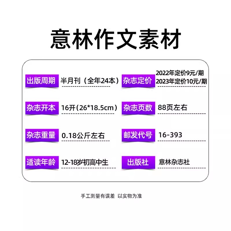 意林作文素材杂志2024年1-3月1-6期/4-6月7-12期【季度订阅】1-4月新初中高中生中考高考意林期刊青年文摘精选非过刊杂志正版书籍-图0