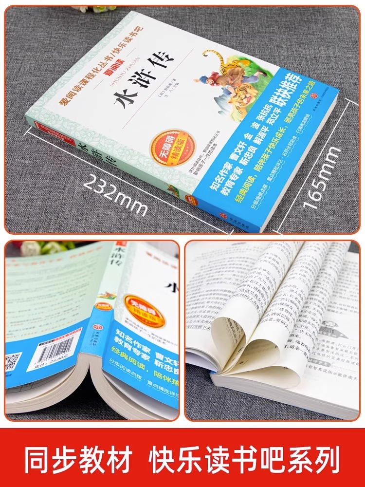 水浒传学生版青少版水浒传四大名著小学生版带注释白话文3-6年级中小学生课外书四大名著青少版白话文版水浒传施耐庵-图0