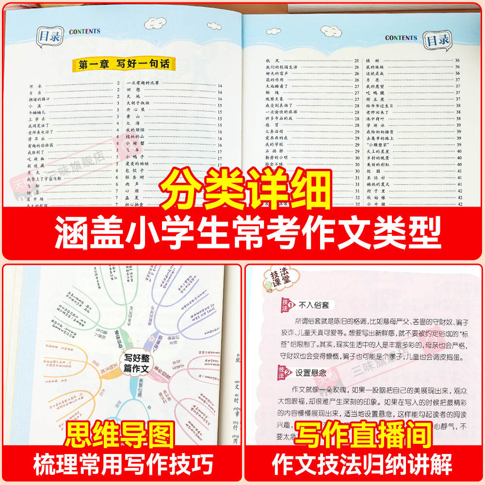 小学生作文起步大全三年级 优秀作文书加厚上下册一二年级素材积累同步范文精选获奖分类满分语文摘抄优美句子叙事写作技巧 - 图3