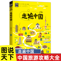 2023 a new version of 2023 says the world is going around China Chinas tourist attractions Grand total tourism strategy Book tourism map Shanghai Beijing Hexi Corridor map Self-driving map Self-driving map Collection of the people from Sichuan