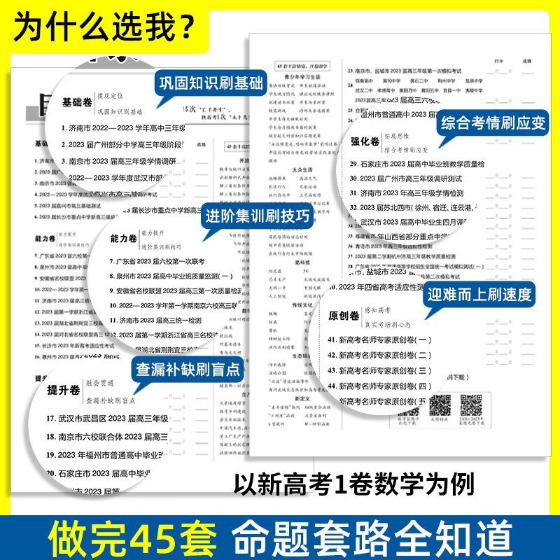 2024/2025任选】金考卷新高考45套金考卷模拟试卷数学语文物理英语地理化学政治生物历史天星教育高中真题卷全国卷高三复习资料书 - 图0