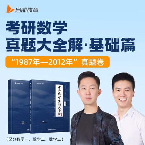 【现货速发】2025张宇考研数学真题大全解数一二三历年真题卷1987-2024年全精解析复习搭张宇基础30讲1000题强化36讲李艳芳真题-图0