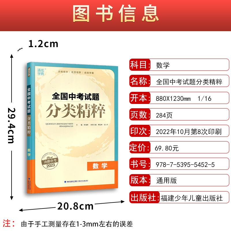 新版】2024版全国中考试题分类精粹语文数学英语物理化学中考总复习资料含2023全国各地真题模拟题试卷汇编分类练习五三中考必刷题 - 图0