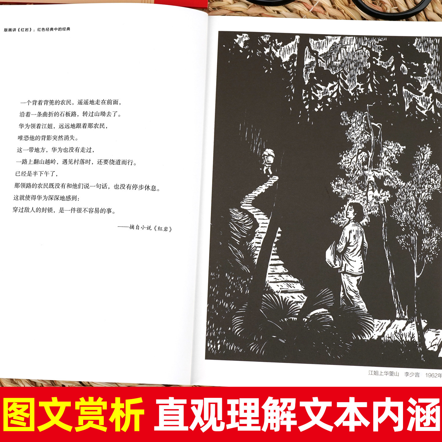 正版画讲红岩和红星照耀中国 八年级上册必读书正版原著 初二中学生课外阅读推荐书籍无删减完整版配套人民教育出版社人教版课本书