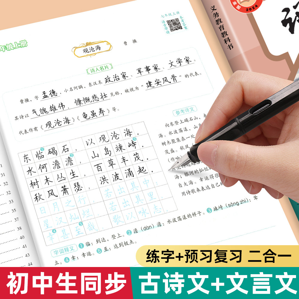 华夏万卷字帖 初中生七八年级古诗文和文言文练字帖楷书78七八九年级上下册语文字帖人教版硬笔适合初一初二的练字本专用每日一练