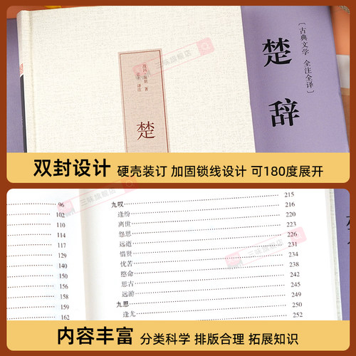 【精装硬壳】诗经+楚辞 中国古典诗词诗歌屈原著 诗集离骚原著诗经风雅颂诗词歌赋鉴赏赏析会正版全集国学经典书籍 - 图3