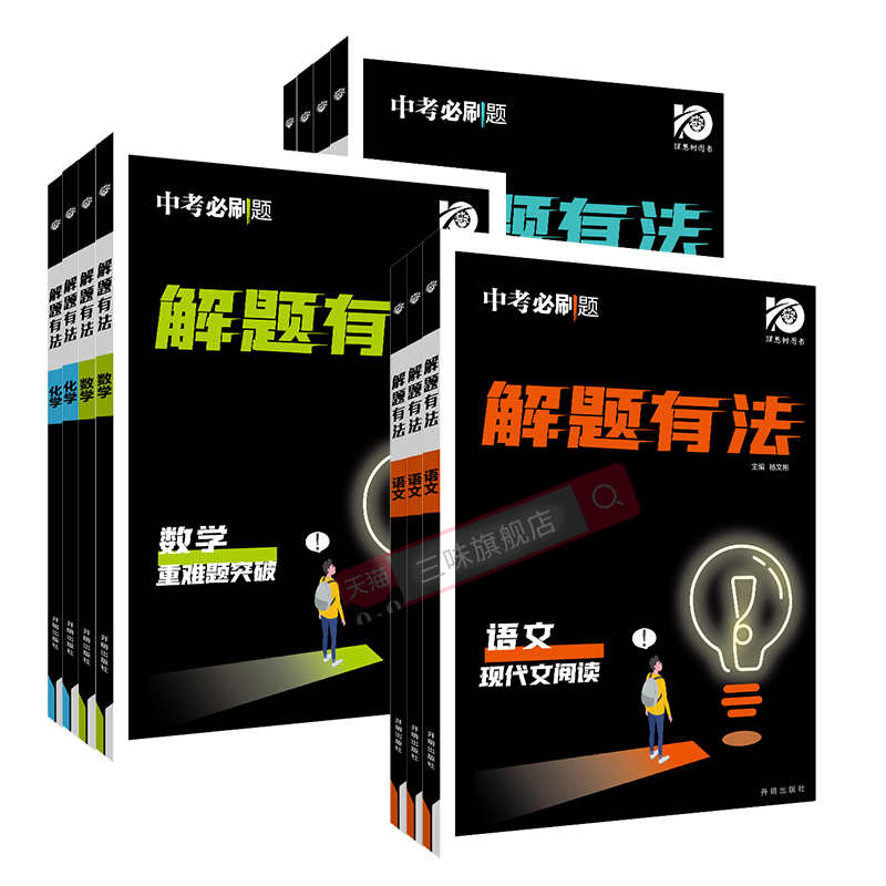 2024版】中考必刷题解题有法九年级初三中考复习资料辅导书专项训练现代文阅读训练英语完形填空与阅读理解全国通用复习资料练习题-图3