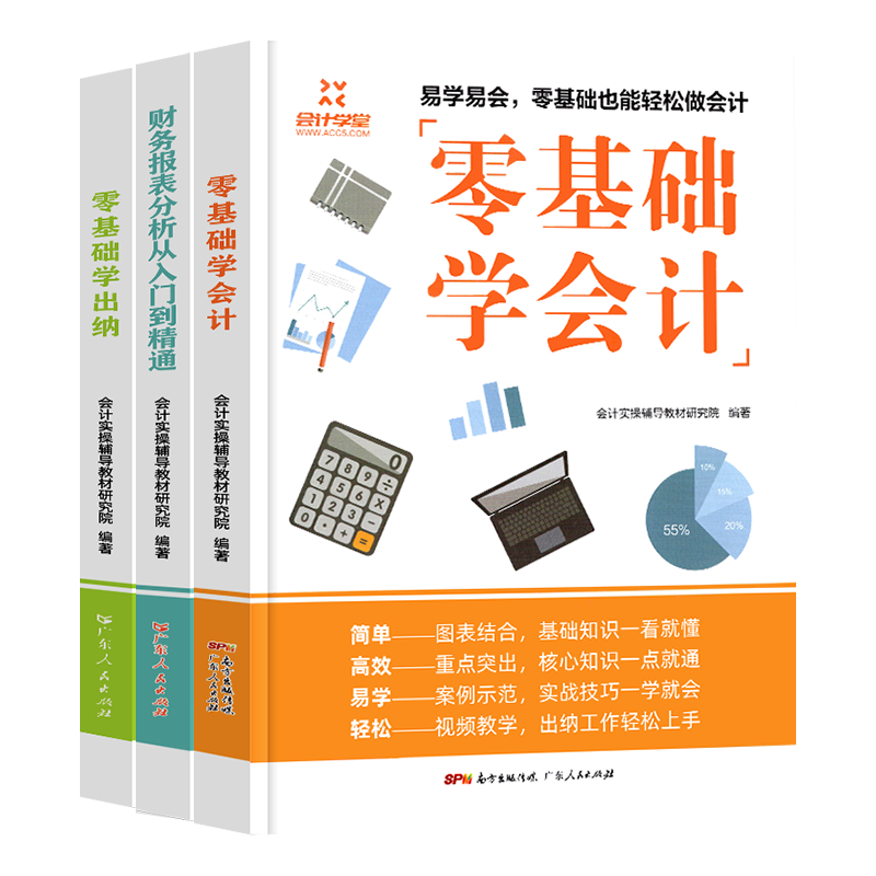 会计学堂会计入门零基础自学教程讲解精通企业会计出纳实务做账教程财务会计实操书籍零基础学会计出纳财务报表分析到精通审计编制 - 图3