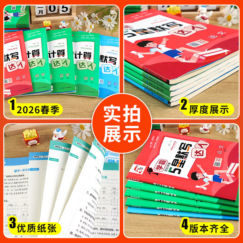 2024经纶学霸默写计算达人一二年级三年级四年级五年级六年级上册下册小学生语文数学英语人教苏教北师大版口算天天练能手训练习题