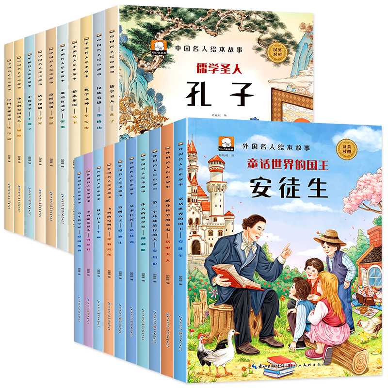 全套20册中外名人故事绘本中英双语对照英语启蒙学习口语表达能力幼儿园儿童绘本阅读书籍3-4-5一6岁绘本故事书一年级阅读课外书-图3