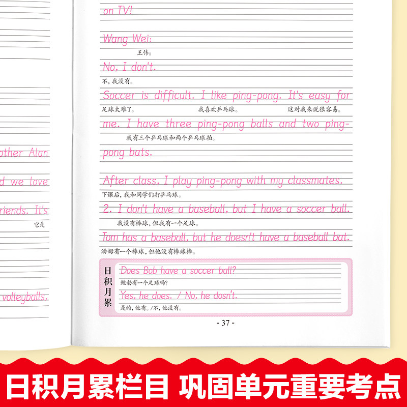 2026新版七年级上下册英语字帖课本同步练字帖人教版初中生初一7册字帖英文语字母单词句子控笔训练规范写字课课练pep衡水体练字本