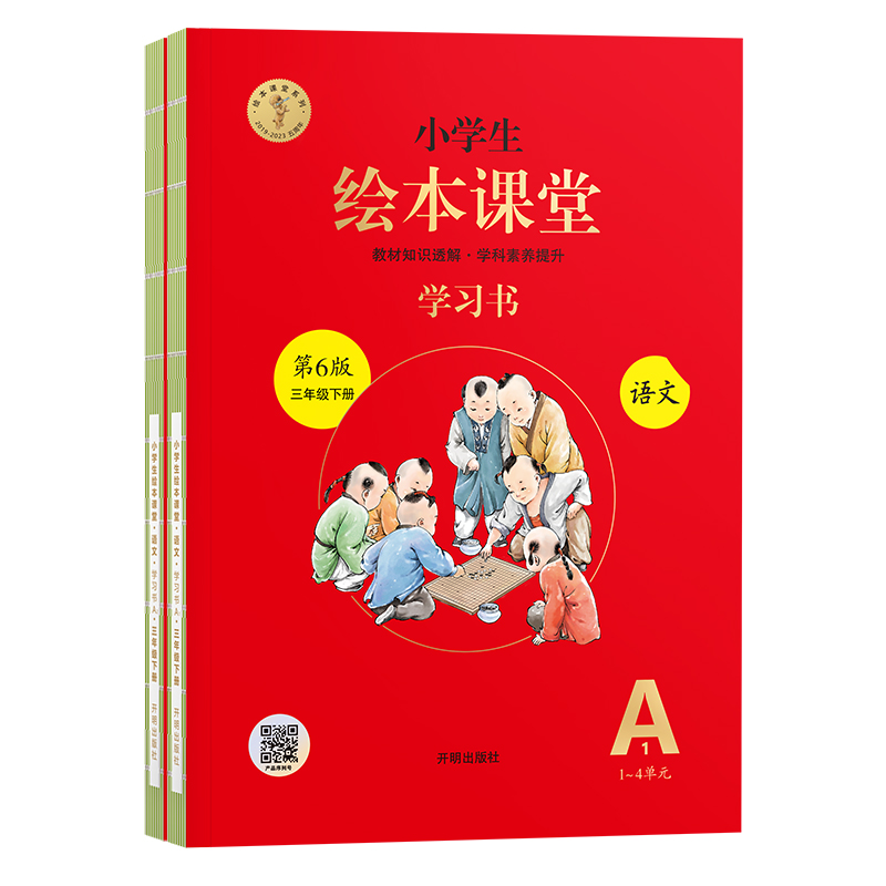 2024新版年级阅读小学生绘本课堂六年级下册学习书A版全三册阅读理解专项训练书同步教辅学习资料解读拓展课外年级阅读 - 图3