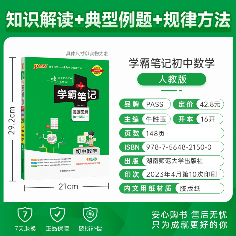 2024版学霸笔记初中数理化生全套4册 pass绿卡初中漫画图解全彩版数学物理化学生物速查速记人教版初一至初三复习资料提分课堂笔记