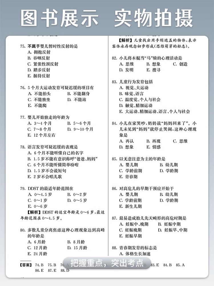 人卫版2024年儿科主治医师考试书同步习题集儿科学中级医药职称军医历年真题库试卷2023人民卫生出版社24指导教材护理学模拟副主任 - 图1