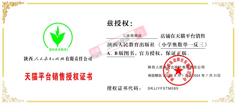 2024新版小学奥数举一反三6年级六年级奥数数学创新思维训练全套AB版数学书上册下册同步小学专项应用题奥数教材教程练习册人教版 - 图2