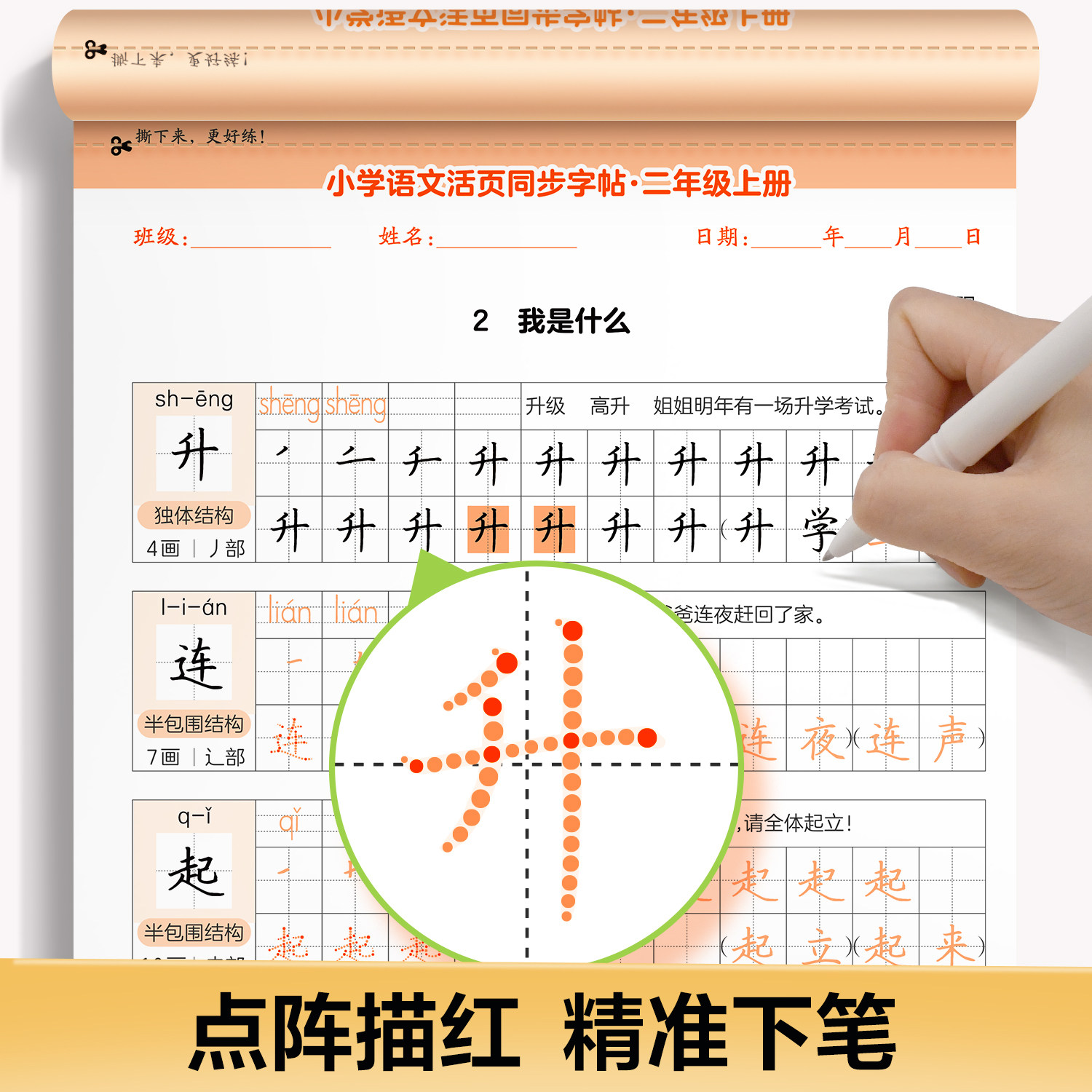 2026新版华夏万卷活页字帖二年级上册练字帖一年级字帖三四五六年级上册练字帖语文同步字帖人教版每日一练语文生字练字控笔训练