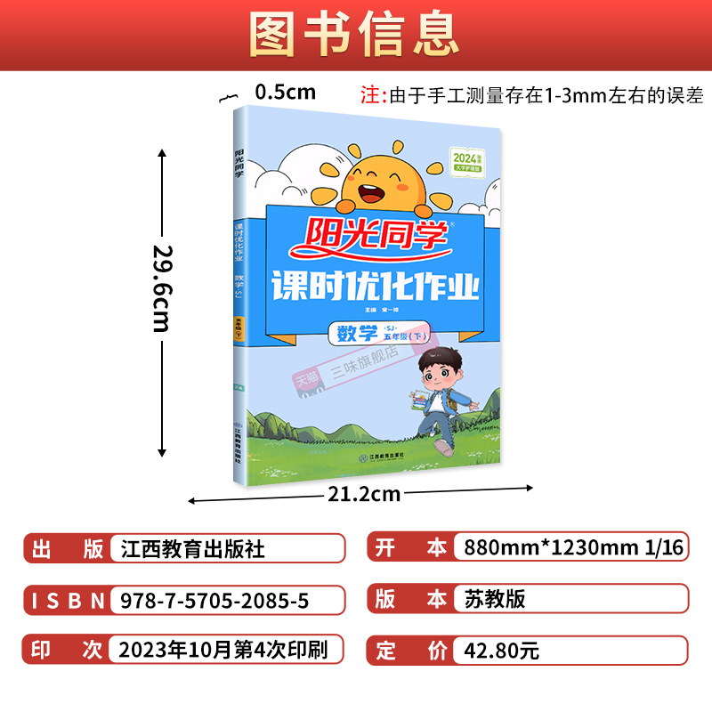 2024新版阳光同学课时优化作业小学五年级下册数学书苏教版SJ 小学5年级下册课堂一课一练单元同步训练全套测试题课时优化作业本 - 图0