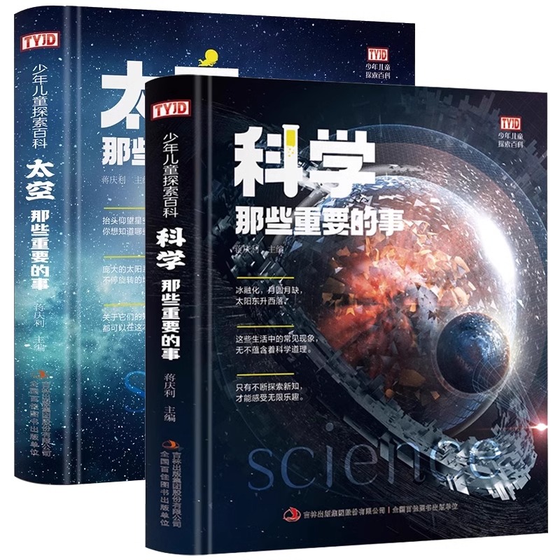 少年儿童探索百科地球海洋宇宙自然动物恐龙科学太空那些重要的事小学生科普类书籍百科全书少儿大百科读物6-8岁DF - 图0