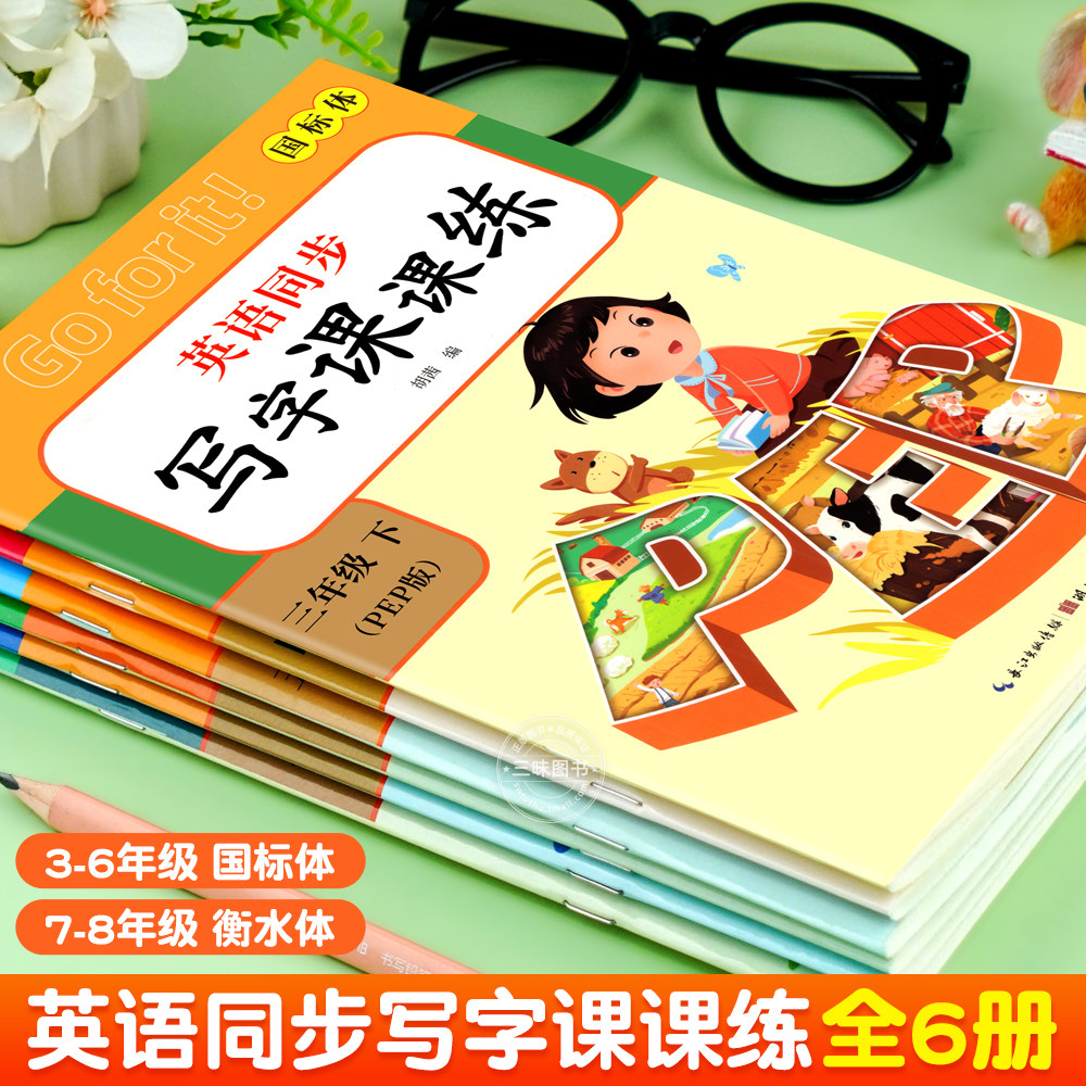 人教版 小学生同步练字帖一年级下二三年级四五年级六七八年级上册下册硬笔书法写字课课练每日一练语文课本生字英语衡水体国标体