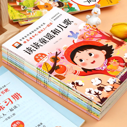 全套8册 注音版读读童谣和儿歌一年级阅读课外书必读和大人一起读老师推荐1年级下册阅读课外书籍快乐读书吧一下6-7-8岁绘本故事书 - 图3