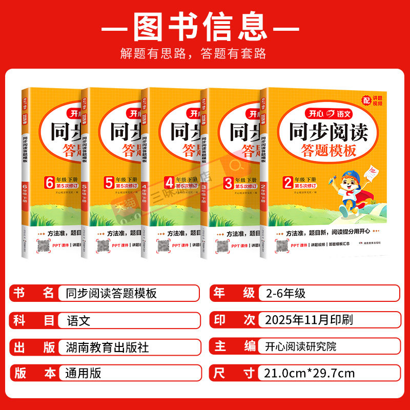 2022秋 小学生阅读理解与答题模板四 五 六年级上册下册一二三年级上下册语文阅读训练同步考点高分训练朗读语文阅读专项复习资料