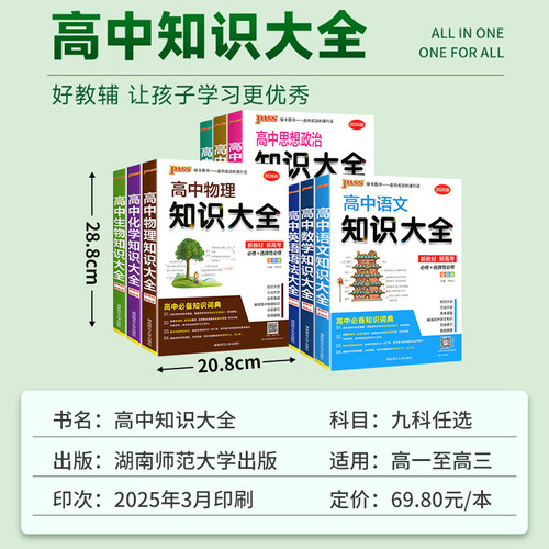 新教材2026pass绿卡图书高中数理化生数学物理化学生物语文英语政治历史地理知识大全高一高二高三新高考教辅资料书基础知识清单 - 图0