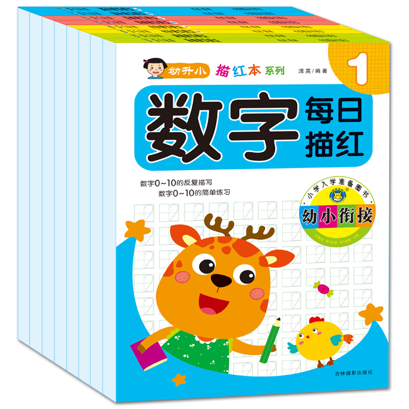 幼儿园描红本数字练字帖1-100控笔训练学前班幼小衔接教材全套拼音汉字练字本中班大班3-6岁写字启蒙每日一练小学生一年级练字神器-图3