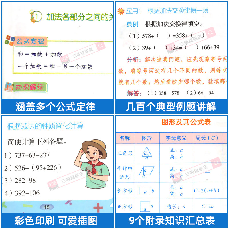 小学数学公式大全 小学数学公式定律手册 彩图版 小学生1-6年级通用数学知识定义大全辅导书基础思维训练公式定律考点综合运用手册