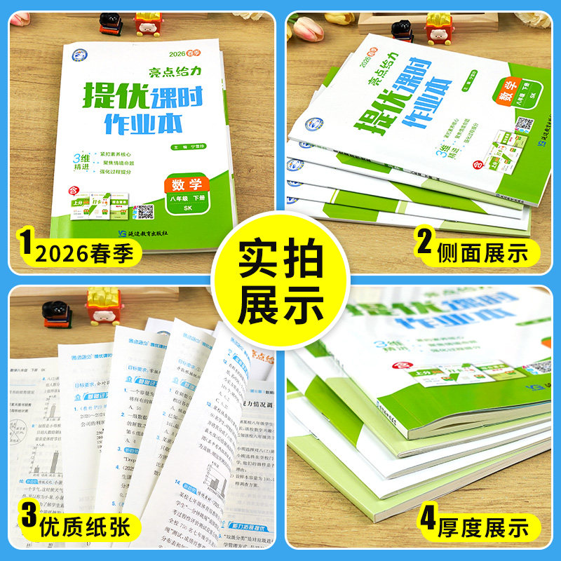 2026春亮点给力提优课时作业本八年级上下册语文数学英语物理人教苏科译林版初中初二必刷题学霸江苏8年级同步练习册辅导书
