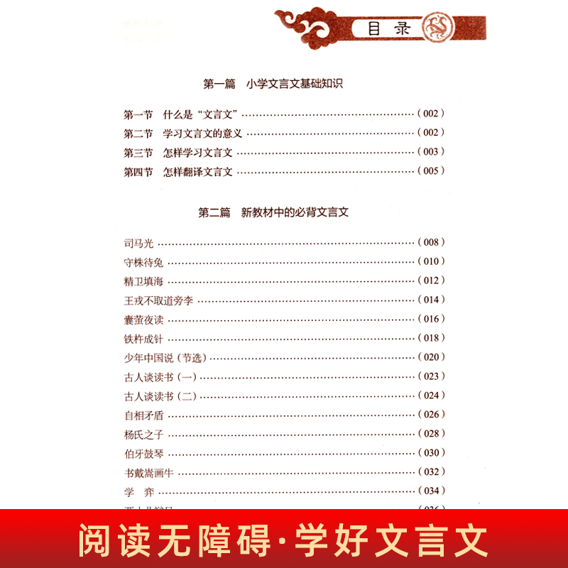 小学生必考文言文阅读与训练 小学生必背古诗词75+80首阅读注释三四五六年级通用版小学语文小学文言文基础知识全解文学常识一本通 - 图0