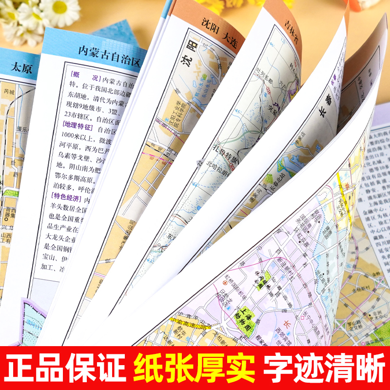 大字版】新编中国地图册2024新版 分省城市地图 便携全国旅游地图册世界地理初中高中地理世界地图册地形版分国系列各省历史地图册 - 图3