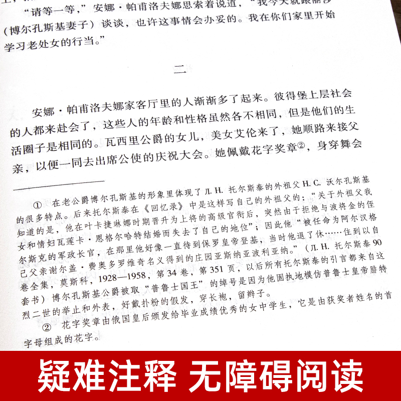 全套5册 战争与和平原著复活安娜卡列尼娜 列夫托尔斯泰三部曲全集 完整版无删减 全译本中文版 初高中生一课外书阅读书籍世界名著 - 图2