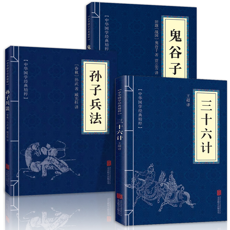 抖音同款孙子兵法与三十六计鬼谷子全套正版原著完整无删减36计和孙子兵法成人版谋略书籍原文白话译文注释商业战略解读小说-图2